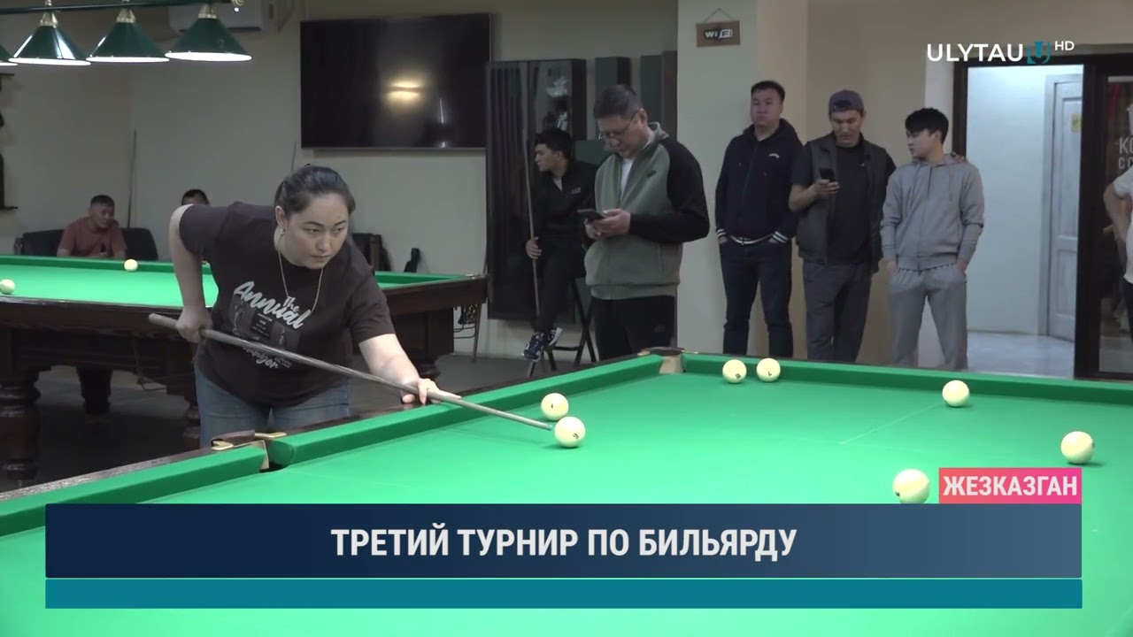 ТРЕТИЙ ТУРНИР ПО БИЛЬЯРДУ
