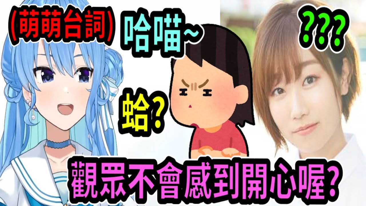 星街向聲優田所梓解釋『Vtuber講萌萌台詞時,部分觀眾似乎會故意吐槽』ww【Vtuber精華】 【hololive中文】【星街彗星】【星街 ...