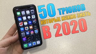 50 фишек iPhone, которые должен знать каждый в 2020