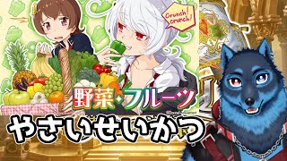 [#QMA]野菜・フルーツ検定他に挑戦する狼[Vtuber]