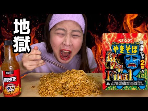 I almost died after eating Peyoung Goku Gekikara Final [Mukbang]
