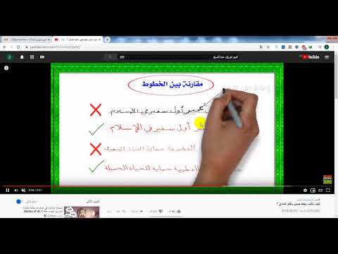 الصف السادس الابتدائي لغتي الرسم الكتابي كتابة عبارات بخط النسخ مدارس المناهج Youtube