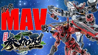 [バトオペ]　今夜は宇宙でMAV戦カスマ　[カスマ]