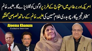 Chaudhry Ghulam Hussain's exclusive talk with Aleema Khanum | @PTIOfficialPK | Siasi Loag