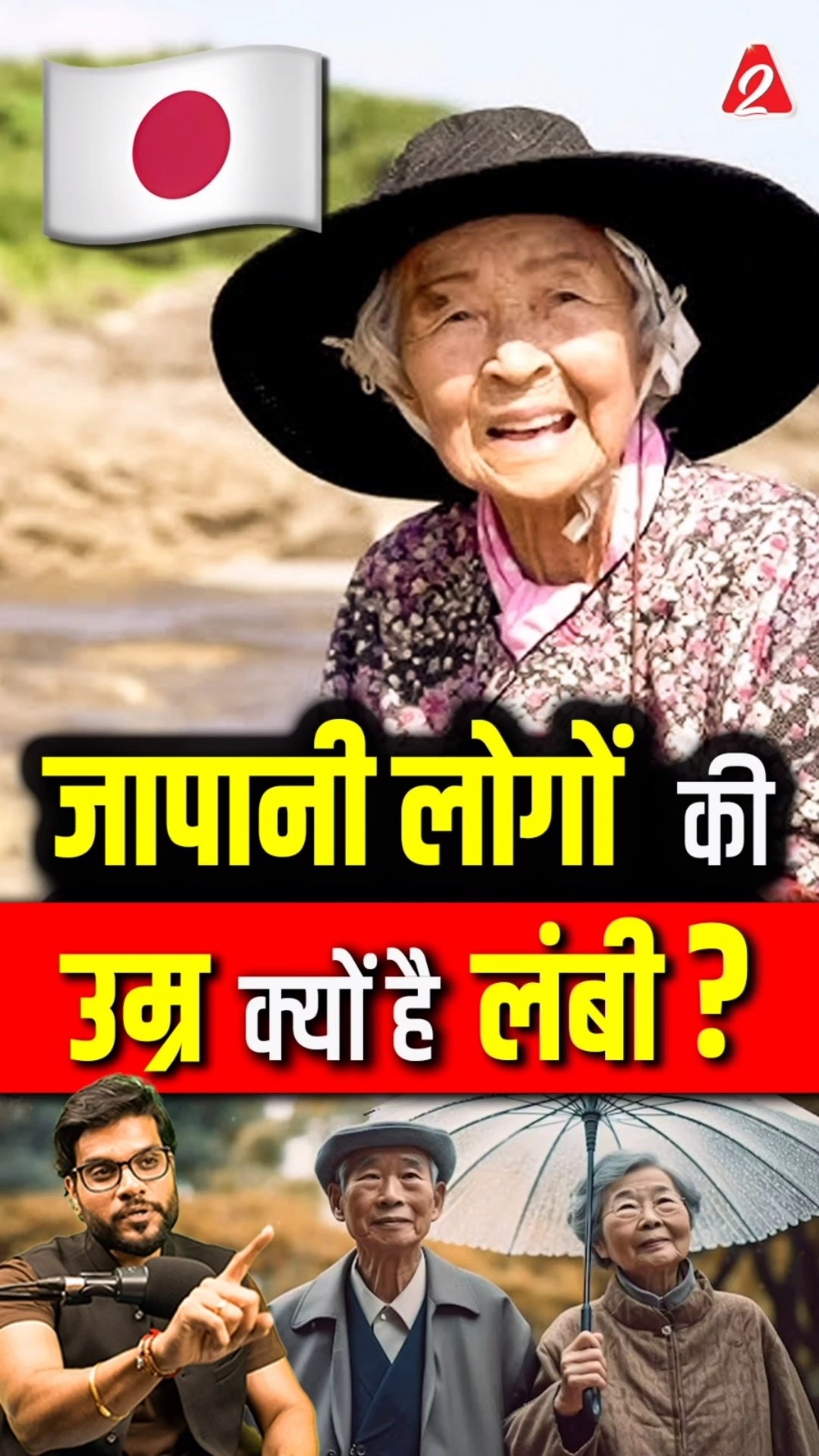 जापानी लोगों की उम्र क्यों है लंबी ? #shorts #youtubeshorts by Dr. #arvindarora #facts