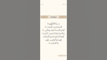 سوره الفاتحه اقرا القران ولا تكن هاجرا له حتى ولو صفحه كل يوم