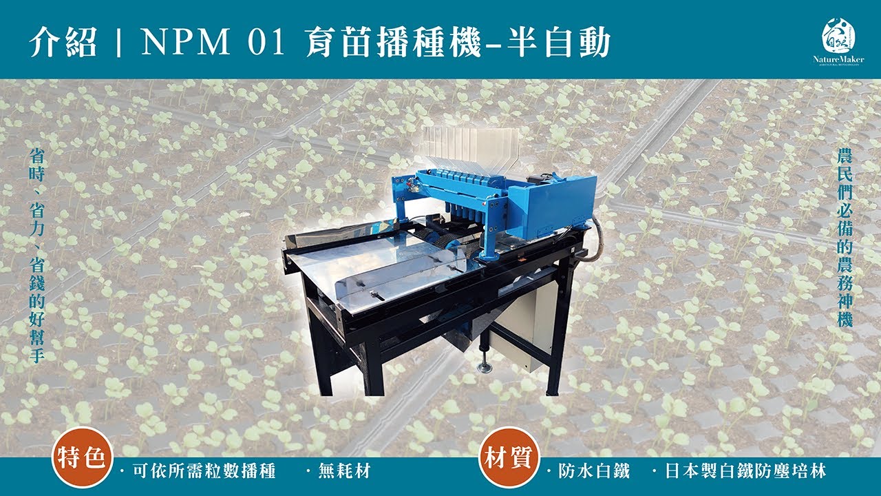 半自動播種機 maxresdefault.jpg