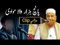 5 hazar wala molvi  maulana makki al hijazi  sadaqat online