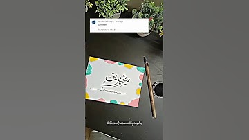 samreen name calligraphy in  arabic #viral #arabic #calligraphy