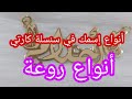 مشترياتي من الذهب أنواع أسامي في سنسلة كارتي 