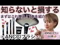 《ANCCIブラシ公認》韓国コスメ　アンシブラシを紹介【メイクブラシで垢抜ける！】基本の7本レビュー