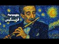    عماد رام فرنگیس