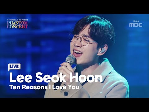 4K Lee Seok Hoon 10 Reasons I Love You Live Clip 2022 Phantom Concert