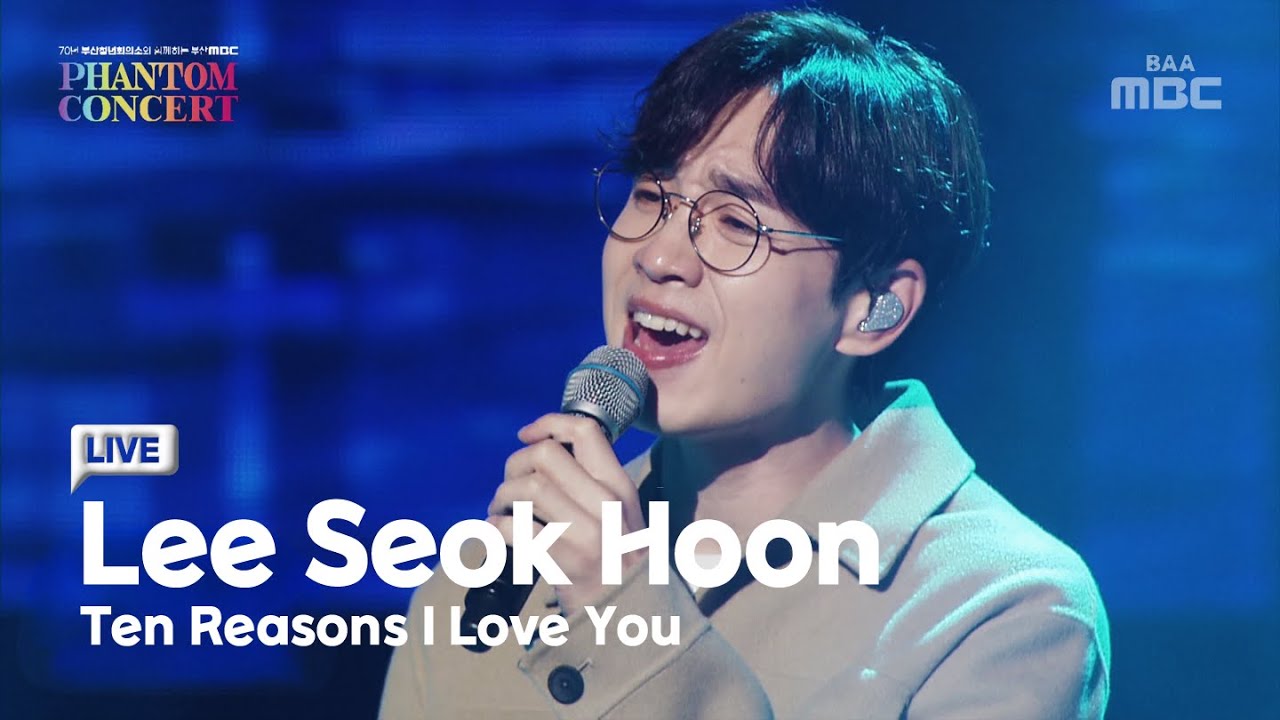 [4K] 이석훈 - 그대를 사랑하는 10가지 이유 | LIVE CLIP | 2022 팬텀콘서트