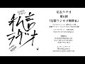 【キルコバネpresents】私言ラヂオ 第6回『幻想ラジオで珈琲を』【日曜昼間更新？】【ソロ企画】