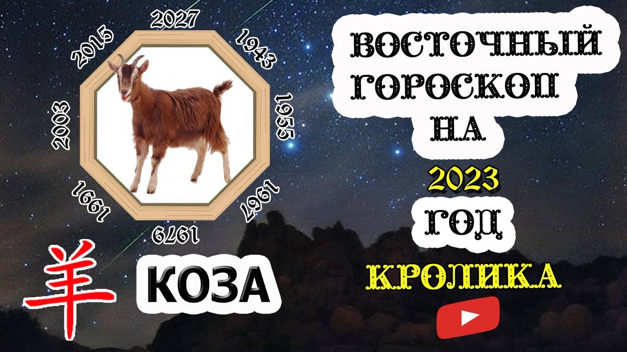 Гороскоп На 2023 Кабан