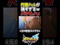 円堂守の息子『円堂ハル』が強すぎるｗｗｗｗｗ#イナイレ #イナズマイレブン英雄たちのヴィクトリーロード #イナズマイレブン #ゲーム実況 #shortsvideo #shorts