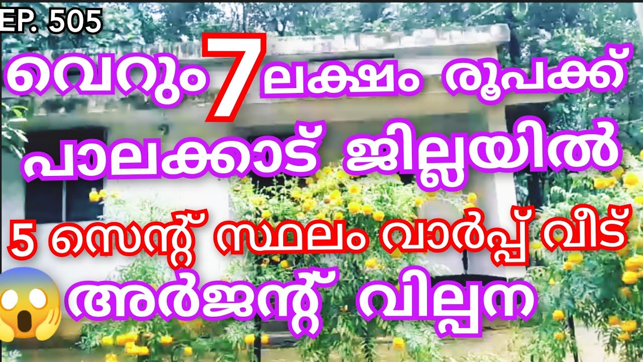 EP:505 |വെറും 