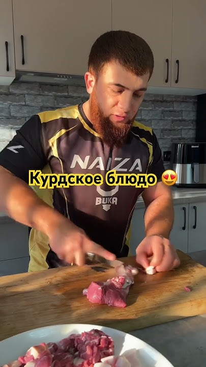 Курды умеют готовить даже ? #курды#курд#еда - YouTube