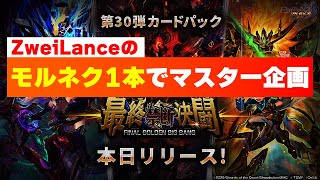 ZweiLanceの配信のサムネイル画像