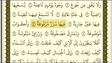تكرارسورة الغاشية كل آية ٣مرات للشيخ فارس