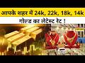 Gold Price Today : सोने के दाम इस वजह से बढ़े ! Hindi News | 24-22 Carat Sona Chandi |MCX Hindi News