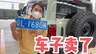 AL307集:阿龙把车卖了,未来还会自驾游吗?和广州朋友聚餐道别「Eng Sub」