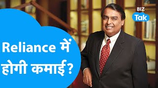 Reliance में होगी कमाई ? | BIZ Tak