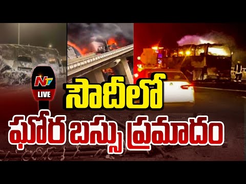 Live : 42 Indian Umrah pilgrims Lost Life in bus fire accident | Saudi | Ntv Telugu