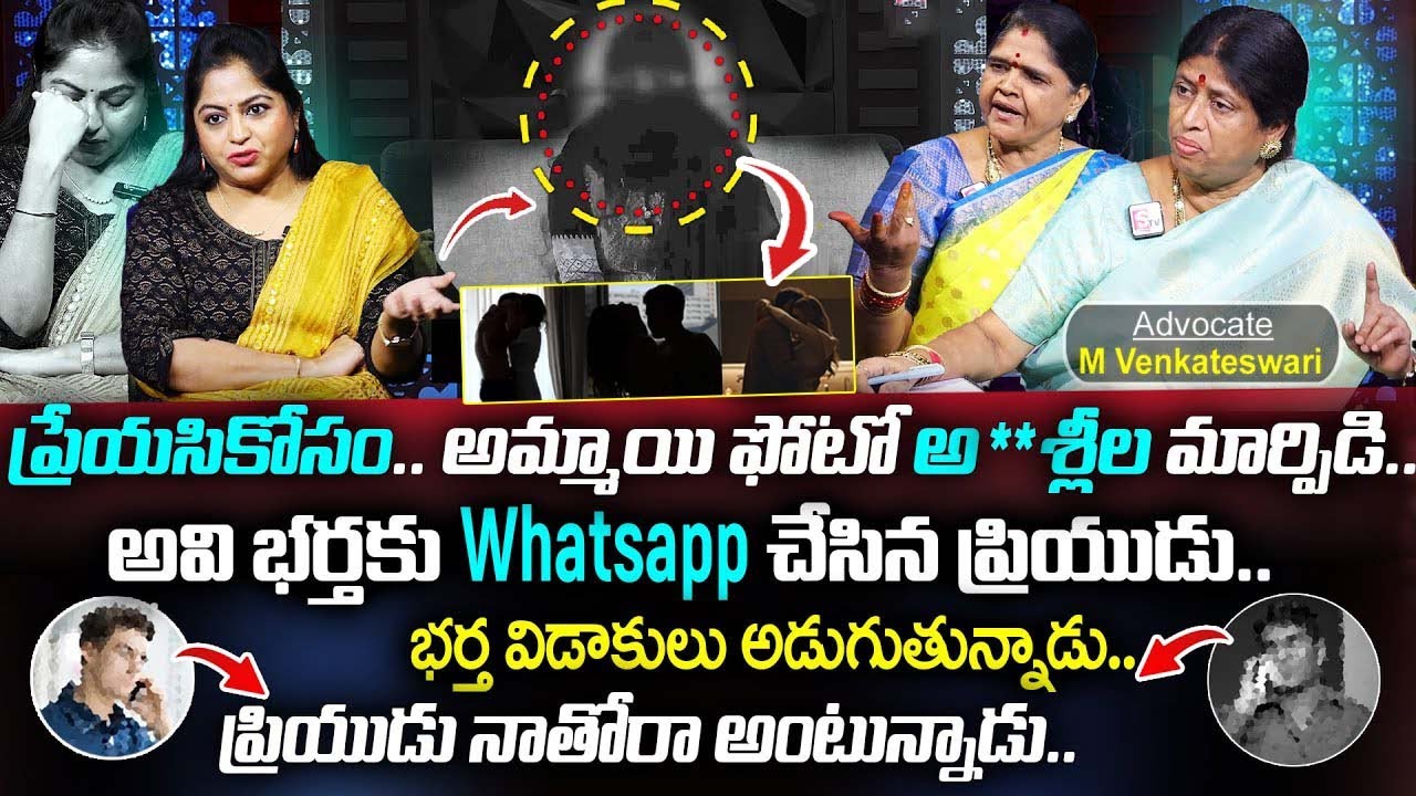 ప్రేయసికోసం..అమ్మాయి ఫోటోలు..| Legal Advice Episode | Advocate M. Venkateswari, Kalpavalli | Sumantv