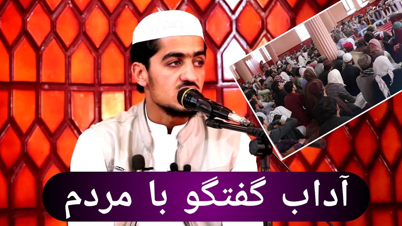 آداب گفتگو با مردم