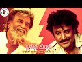 Rajini hits l 90s songs llayaraja songs l tamilsongs ll supar star songs