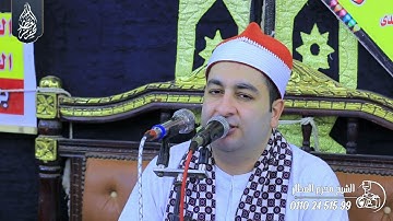الشيخ محرم العطار سورة الجمعة وقصار السور في صهبرة ديرب نجم شرقية 31-10-2024 Full HD