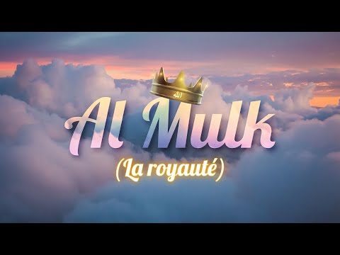 Sourate/Coran Al-Mulk (la Royauté) Magnifique Récitation qui apaise le cœur | Ismail Annuri