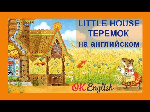 Little bear мультфильм с субтитрами building a house