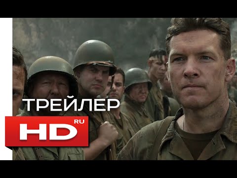 По соображениям совести - Русский Трейлер / Сэм Уортингтон