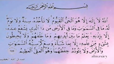 سورة الكرسي ( برواية حفص عن عاصم ) اذكار الصباح والمساء