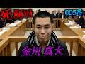 死刑囚File⑤:【無敵の人】金川真大「完全勝利と言ったところですかねぇ(ニヤニヤ)」