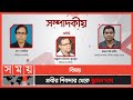 Jhumon das from prabir shikdar editorial  sompadokio  talk show  somoy tv