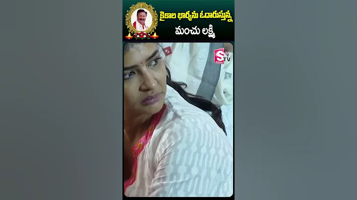 #kaikalasatyanar...  #nomore #manchulakshmi #ytsho...