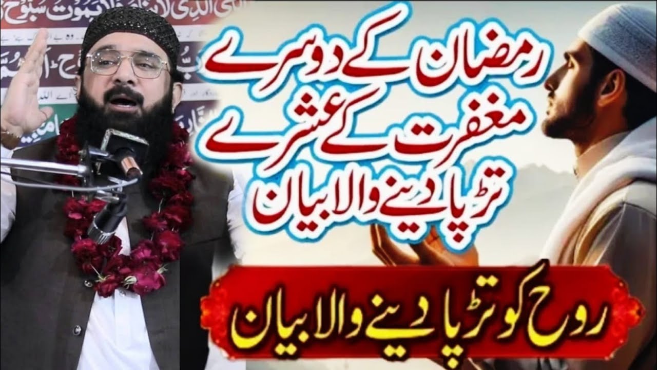 Ramzan Ul Mubarak Special Bayan Hazrat Bilal ka Waqia By Hafiz Imran Aasi