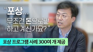 🎁효과적인 포상을 위한 핵심포인트! 바로 조직에 적용해보십시오.