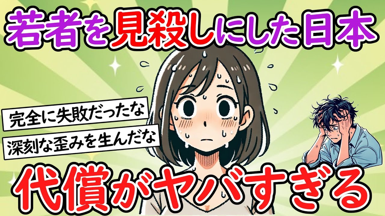 【社会問題】就職氷河期を生み出した日本。代償を支払う時がきた【少子化】【２chスレ】【ゆっくり】