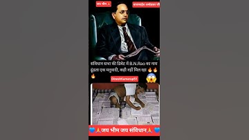 #babasahebambedkarji #jaibhim #bheemmission #motivation #facts #bhimarmy #status #trending #shorts