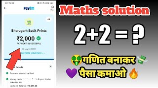 Solve Maths And Earn Money Unlimited Instant Paytm Cash 100% Working || screenshot 1