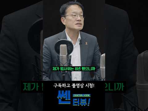 박주민의 '법무부장관 vs 복지부장관' [쎈터뷰]