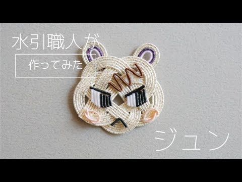 水引職人 ジュン 作ってみた あつまれどうぶつの森 Youtube 水引職人 ジュン 作ってみた あつまれどうぶつの森 Youtube