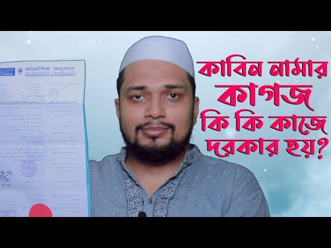 ভিডিও: নকল কাগজ কি জন্য ব্যবহৃত হয়?