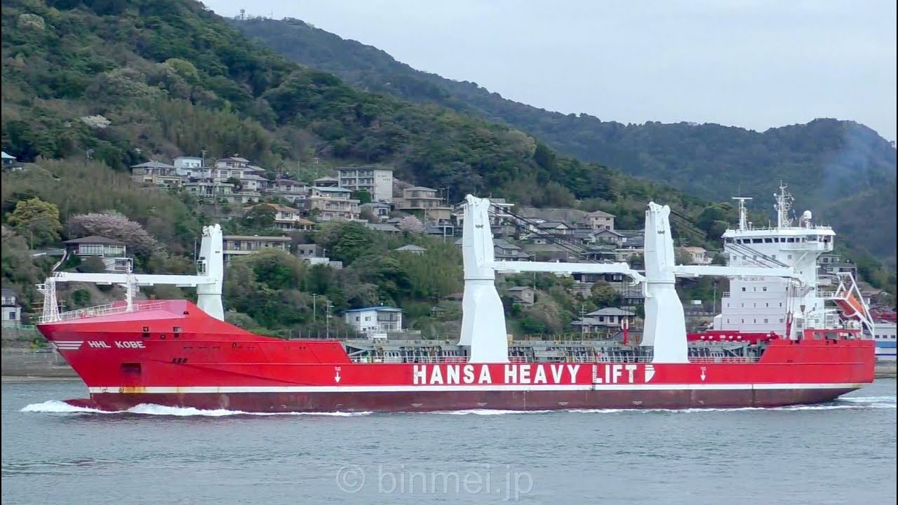 HHL KOBE - HANSA HEAVY LIFT heavy lift ship 重量物運搬船関門海峡西