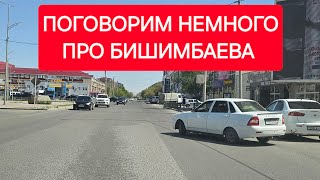 Атырау 29 апреля поговорим немного о Бишимбаеве